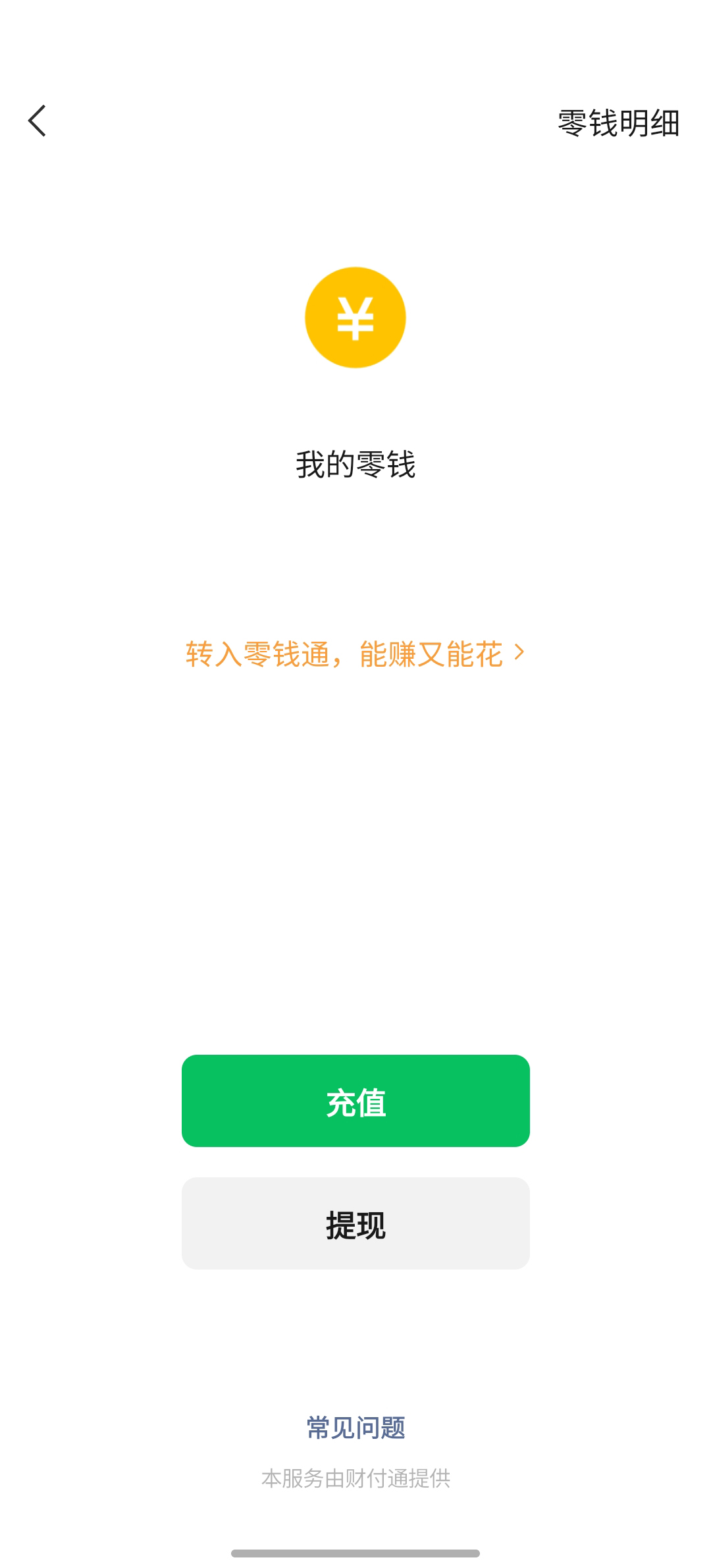 微信零钱背景